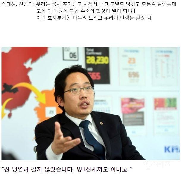 의대생 상황 ㅋㅋ | 인스티즈