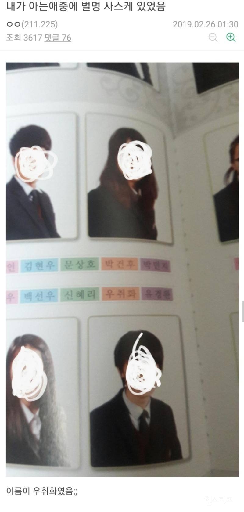 별명이 사스케였던 친구 | 인스티즈