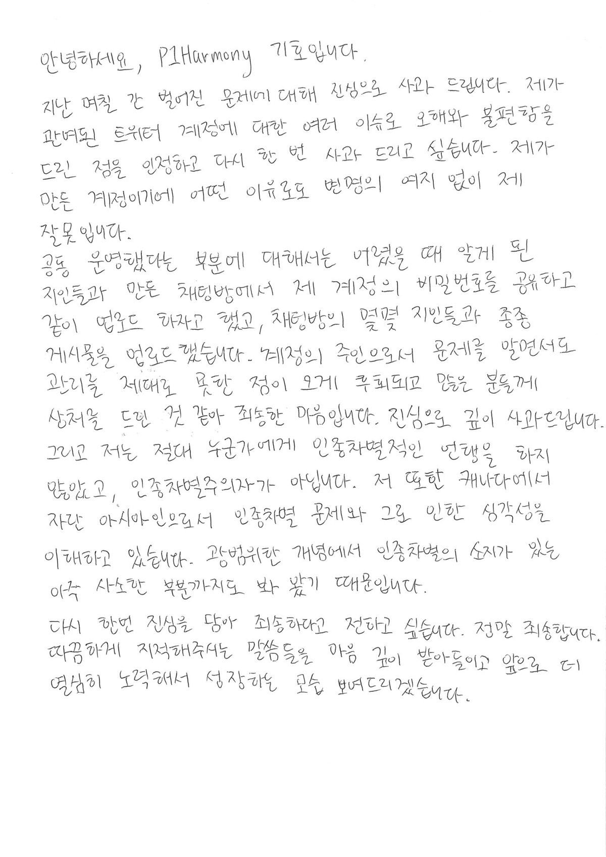 FNC 신인그룹 리더 기호 자필사과문 | 인스티즈