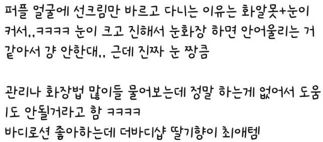 본인 피셜 관리 안 하고 생긴 대로 산다는 김보라 | 인스티즈