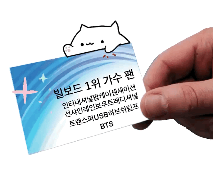 방탄팬들아 나 명함 만들었어 같이 볼래? | 인스티즈