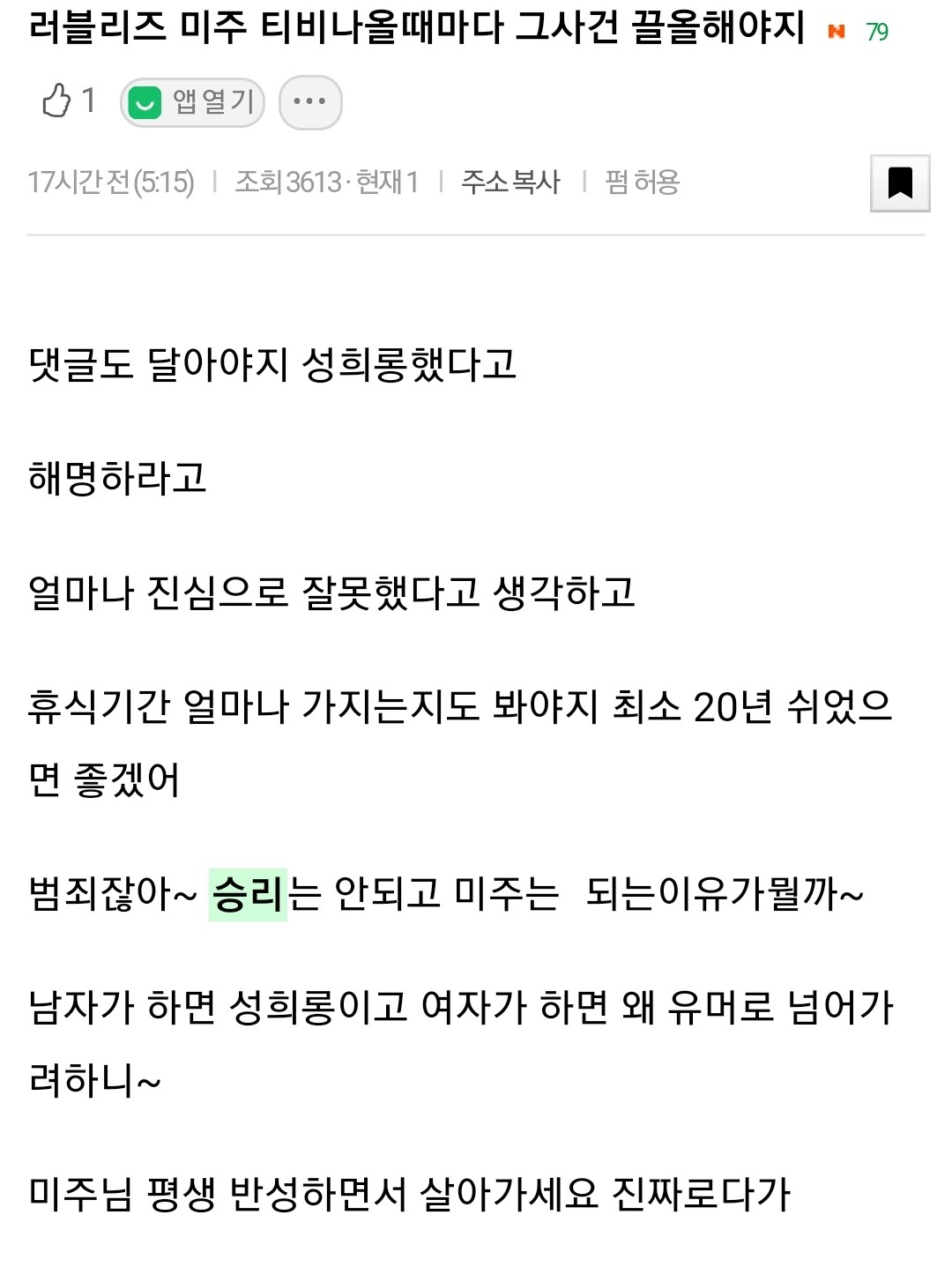 [마플] 회원저격 각오하고 글 씀 지금 이미주 글 계속 한 사람이 쓰는 것 같은데 | 인스티즈