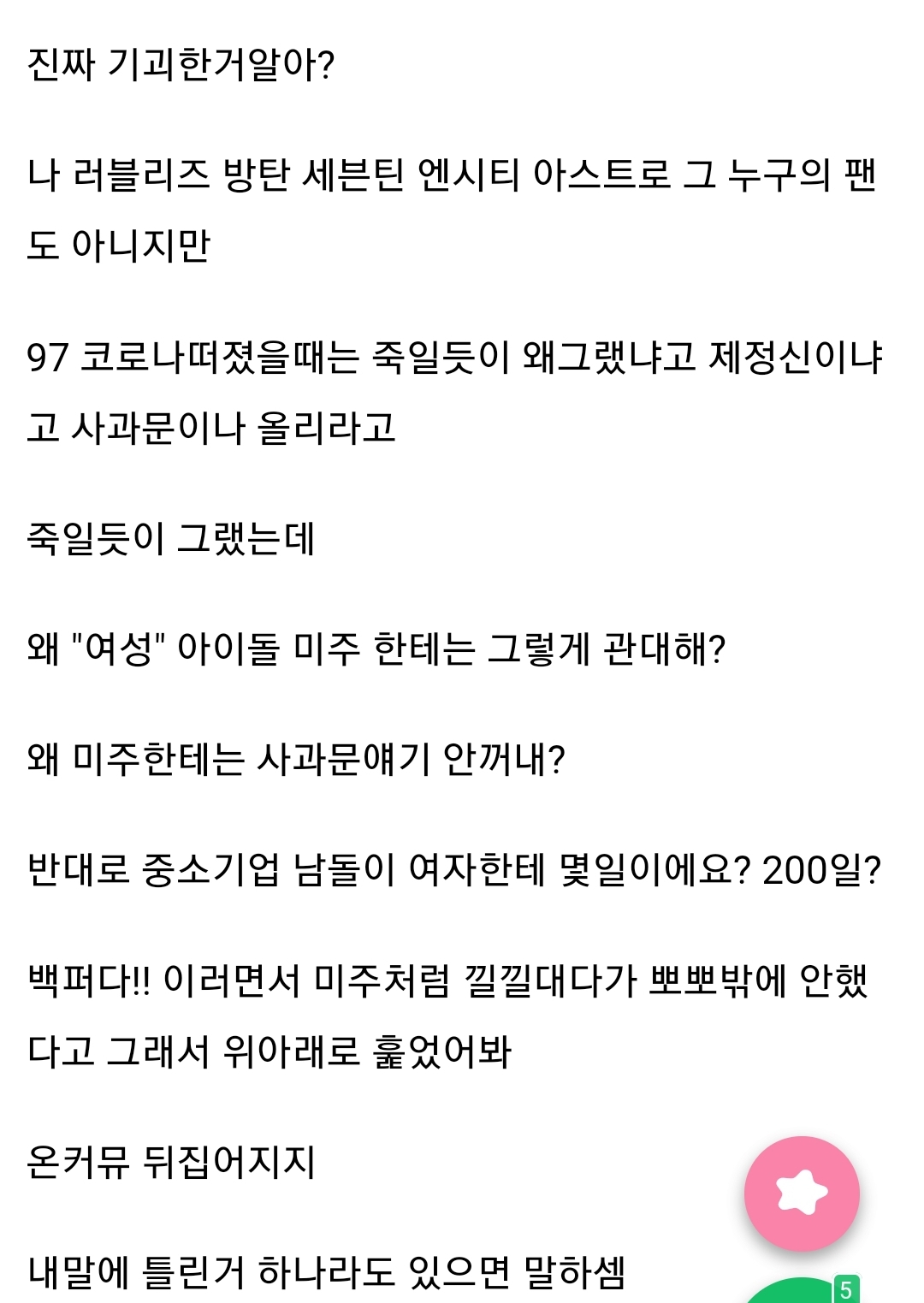 [마플] 회원저격 각오하고 글 씀 지금 이미주 글 계속 한 사람이 쓰는 것 같은데 | 인스티즈