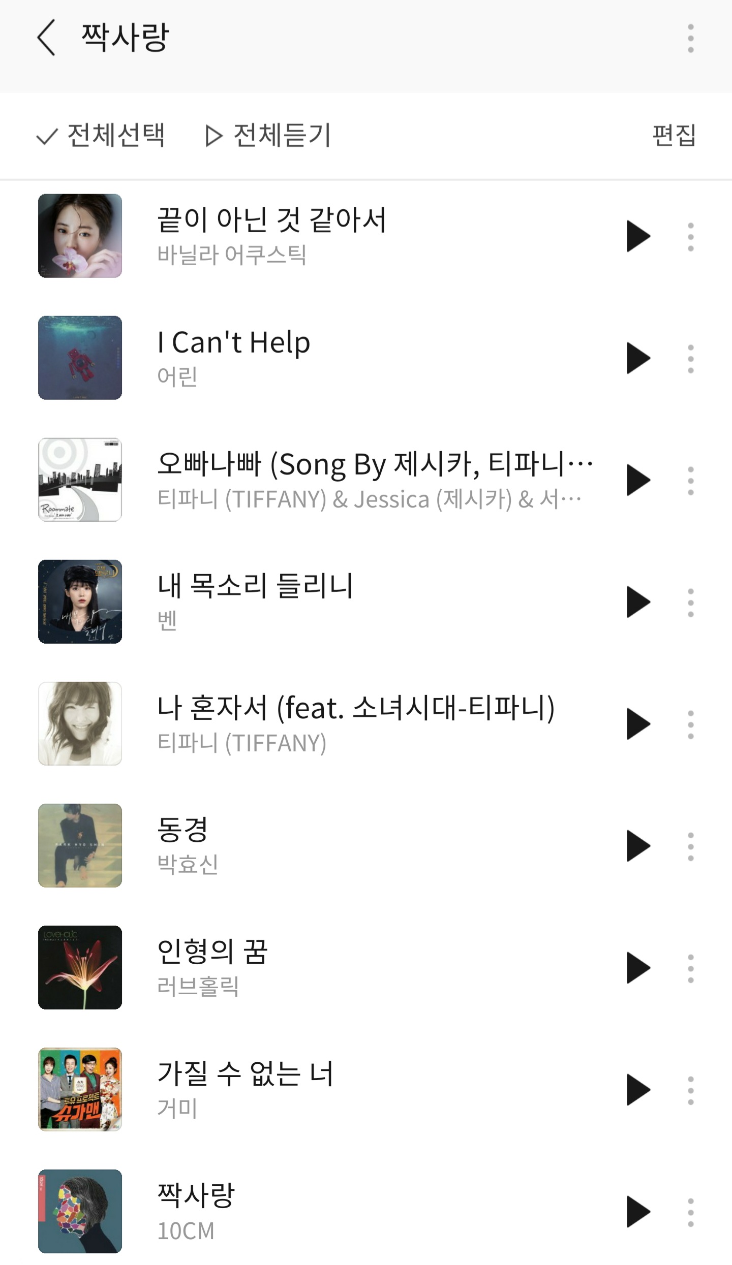 짝사랑할 때 들어야한다!!하는 노래 | 인스티즈