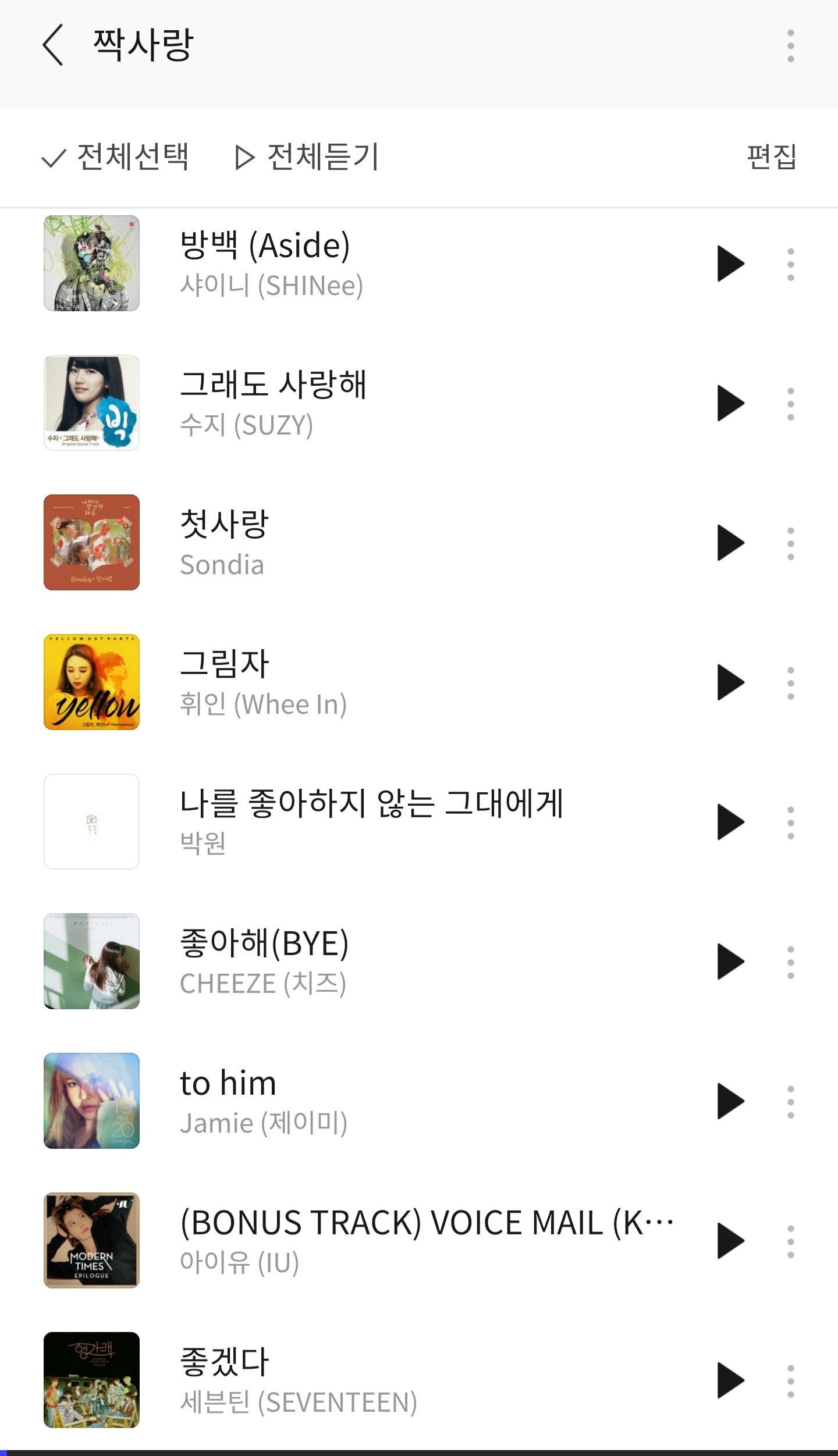 짝사랑할 때 들어야한다!!하는 노래 | 인스티즈