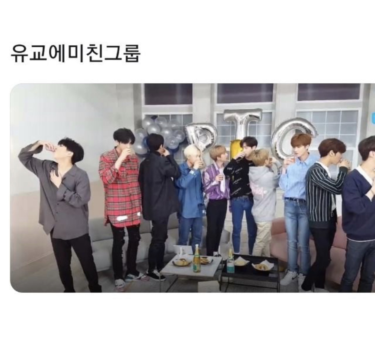 유교에 미친 그룹 이거 누구야?ㅋㅋㅋㅋㅋㅋ | 인스티즈