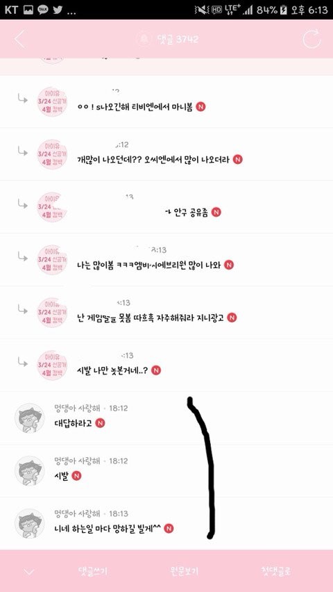 [마플] 어그로 무시해야 되는 이유 보여줄게,,, | 인스티즈