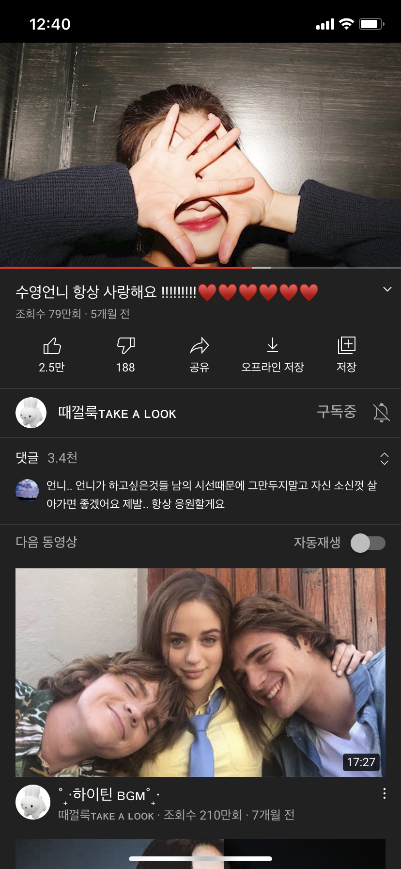 조이 이 사진 있는 사람.. | 인스티즈