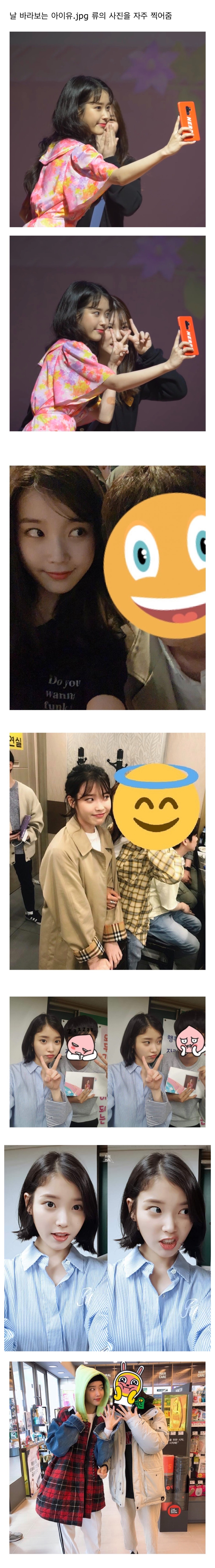 아이유가 팬들이랑 같이 사진 찍어주는 법.jpg | 인스티즈