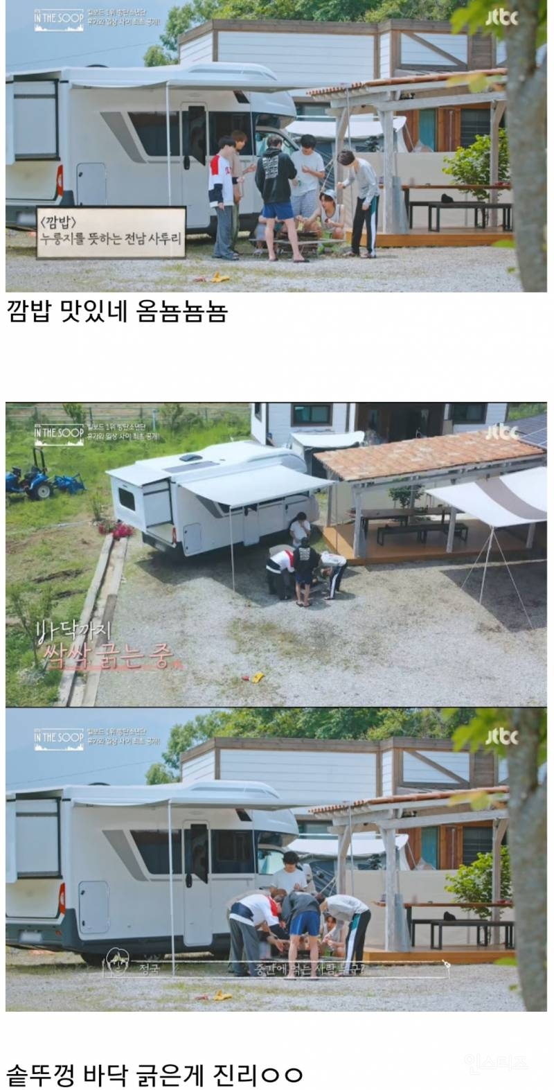 먹는거에 진심인 방탄소년단의 숲속에서 밥차려먹기.jpg | 인스티즈