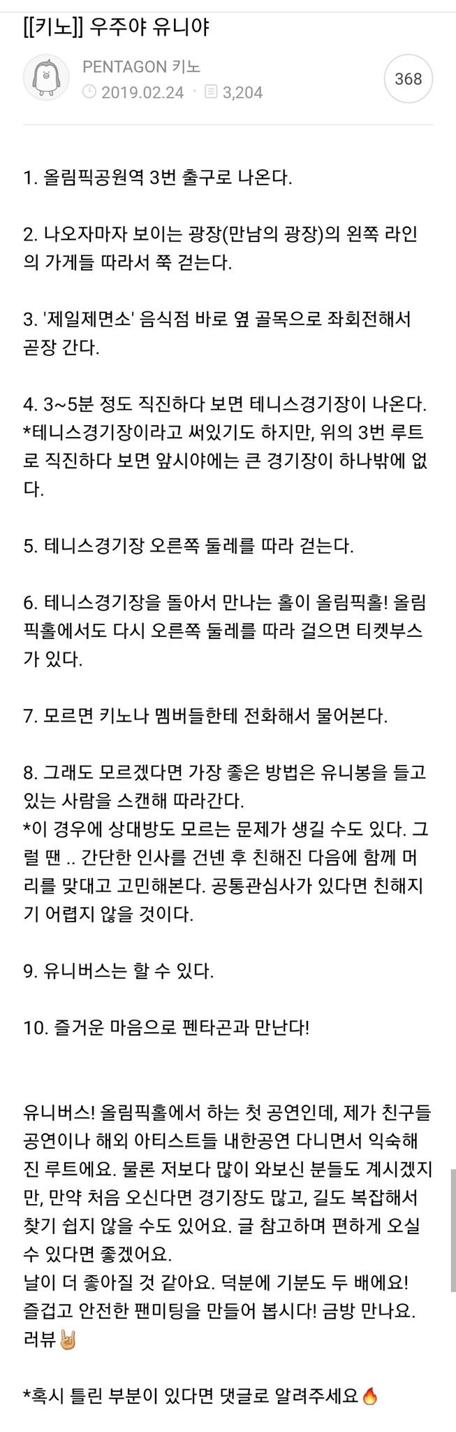 팬들한테 공연장 오는 길을 이렇게 자세히 알려주는 아이돌이 또 있을까ㅠㅠ | 인스티즈