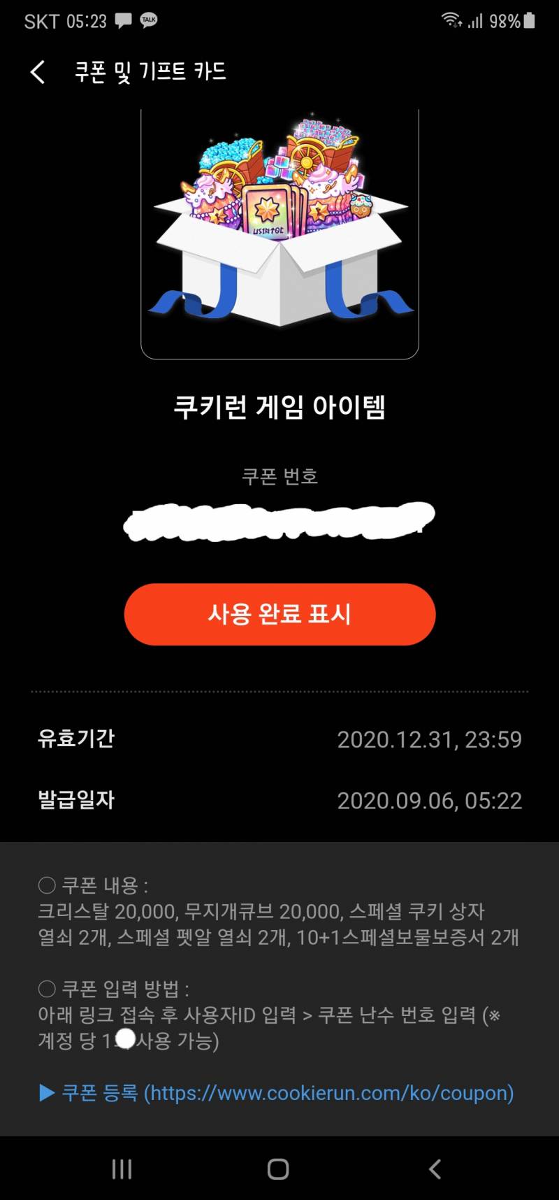 갤럭시노트20 쿠키런쿠폰 팝니다 | 인스티즈