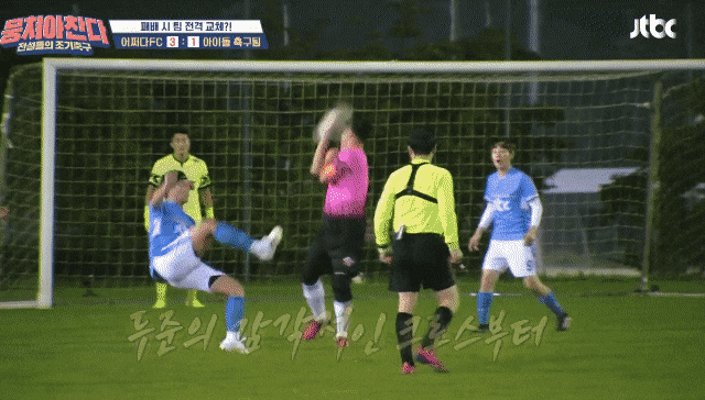 윤두준 패스 조승연 골 볼사람 | 인스티즈