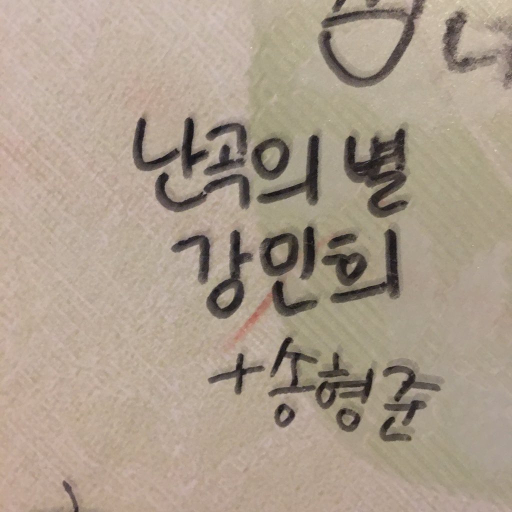 난곡의 별이 뭐야? | 인스티즈