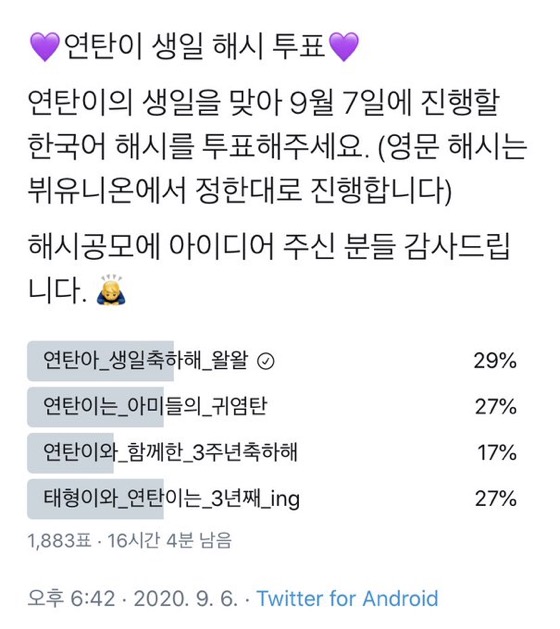 [마플] 연탄 실트 해시 투표 사진있으 이거맞아? 어제막 정해진건가 | 인스티즈