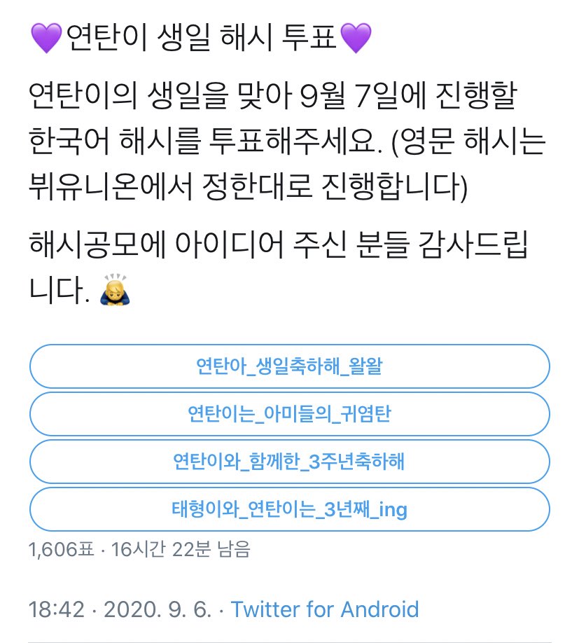 연탄이 생일 해시 투표 진행한 거 이거임 ㅋㅋ | 인스티즈