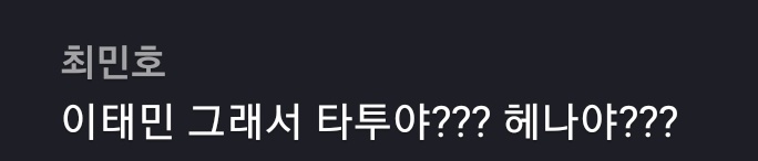 태민이 곧 꽃신신는다!! | 인스티즈