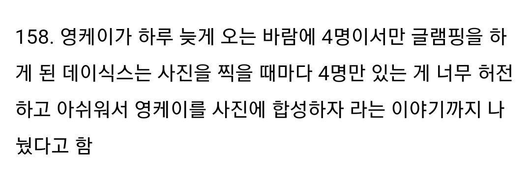 데이식스 여행썰 너무 좋아.... | 인스티즈