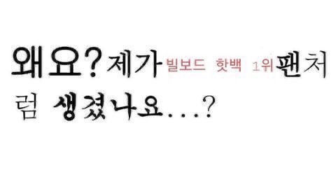 왜 매번 우리 머리채만 잡히죠? 아 빌보드 1위 가수 팬의 삶은 이런 건가요? | 인스티즈