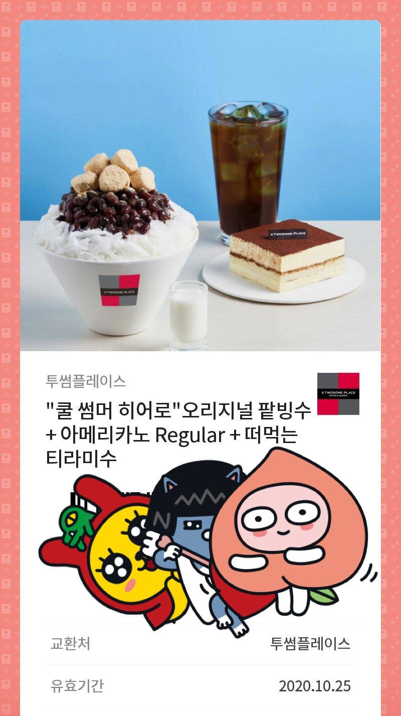 투썸 설빙 기프티콘팔아요 | 인스티즈