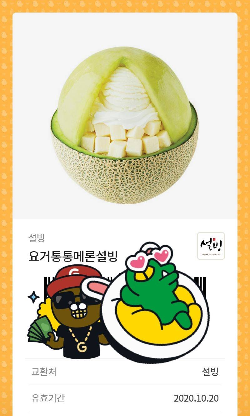 투썸 설빙 기프티콘팔아요 | 인스티즈