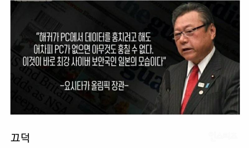 최고의 사이버 보안 국가인 일본 | 인스티즈