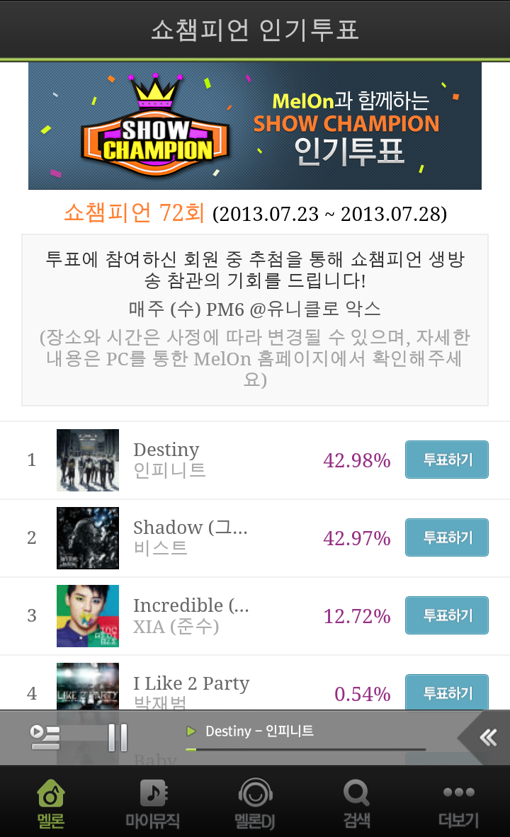 하이라이트 인피니트하면 멜론 투표지 | 인스티즈