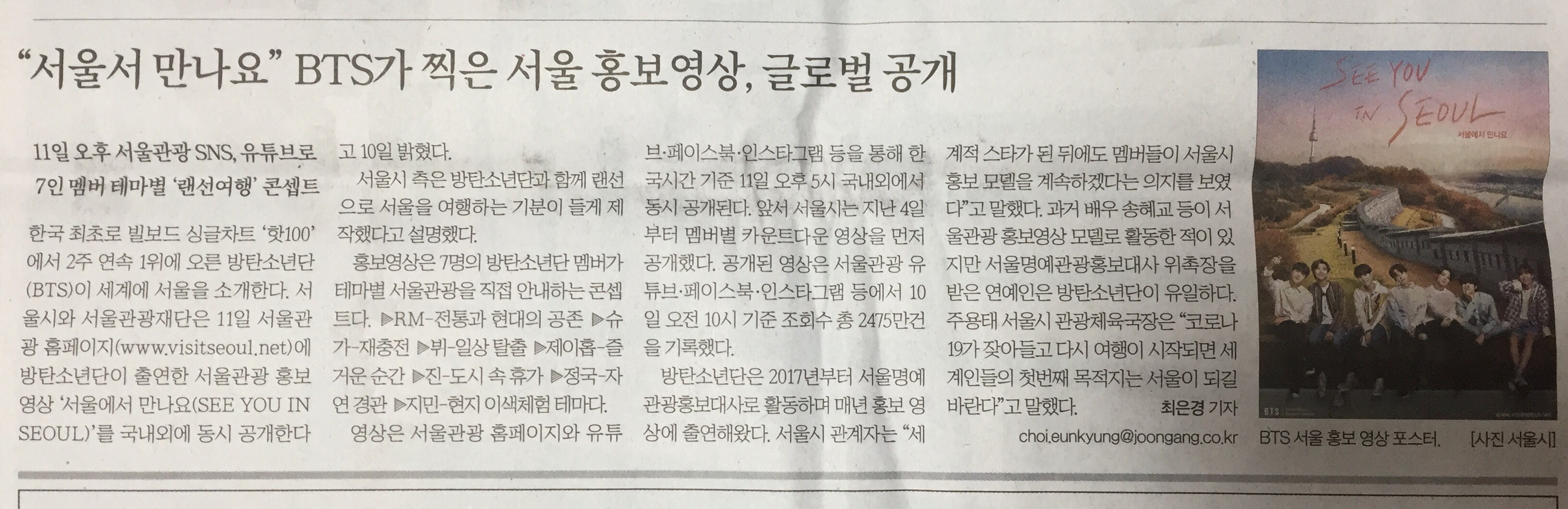 [정보/소식] 오늘자 중앙일보 신문 방탄 | 인스티즈