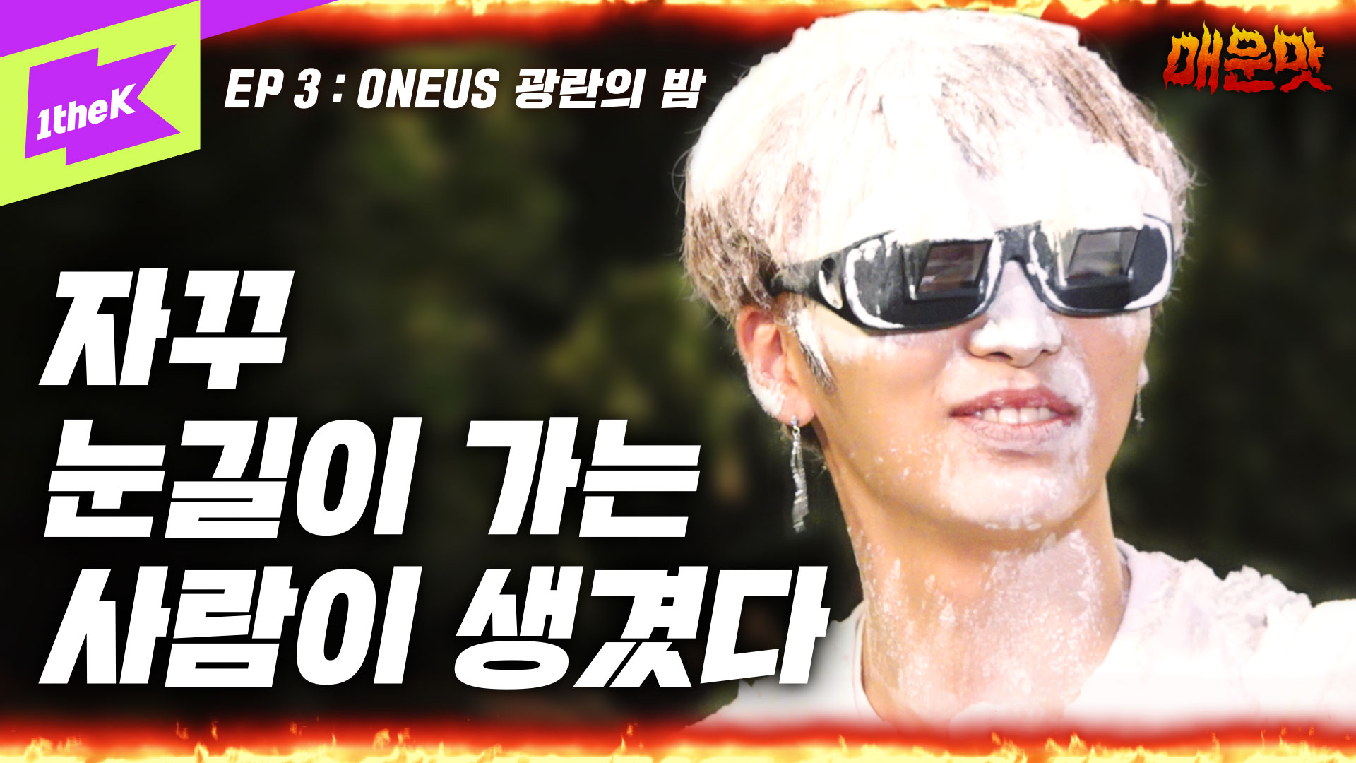 자꾸만 눈길이 가는 원어스 서호 | 인스티즈