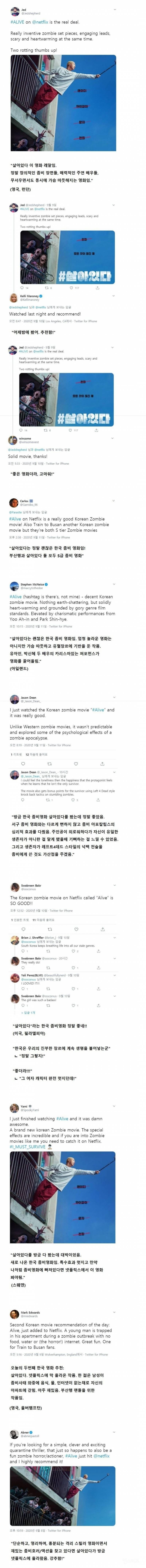 해외에서 초대박난 넷플릭스 #살아있다 반응.jpg | 인스티즈
