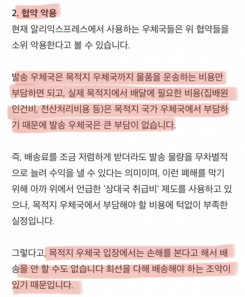 알리 배송비 무료거나 심하게 싼 거 다 우리나라가 부담하는거래 인스티즈 Instiz 일상 카테고리