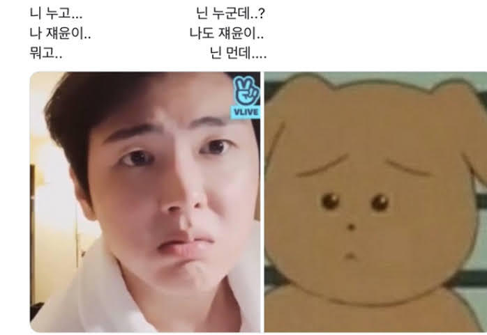 니 누고...? 나 재윤이... | 인스티즈