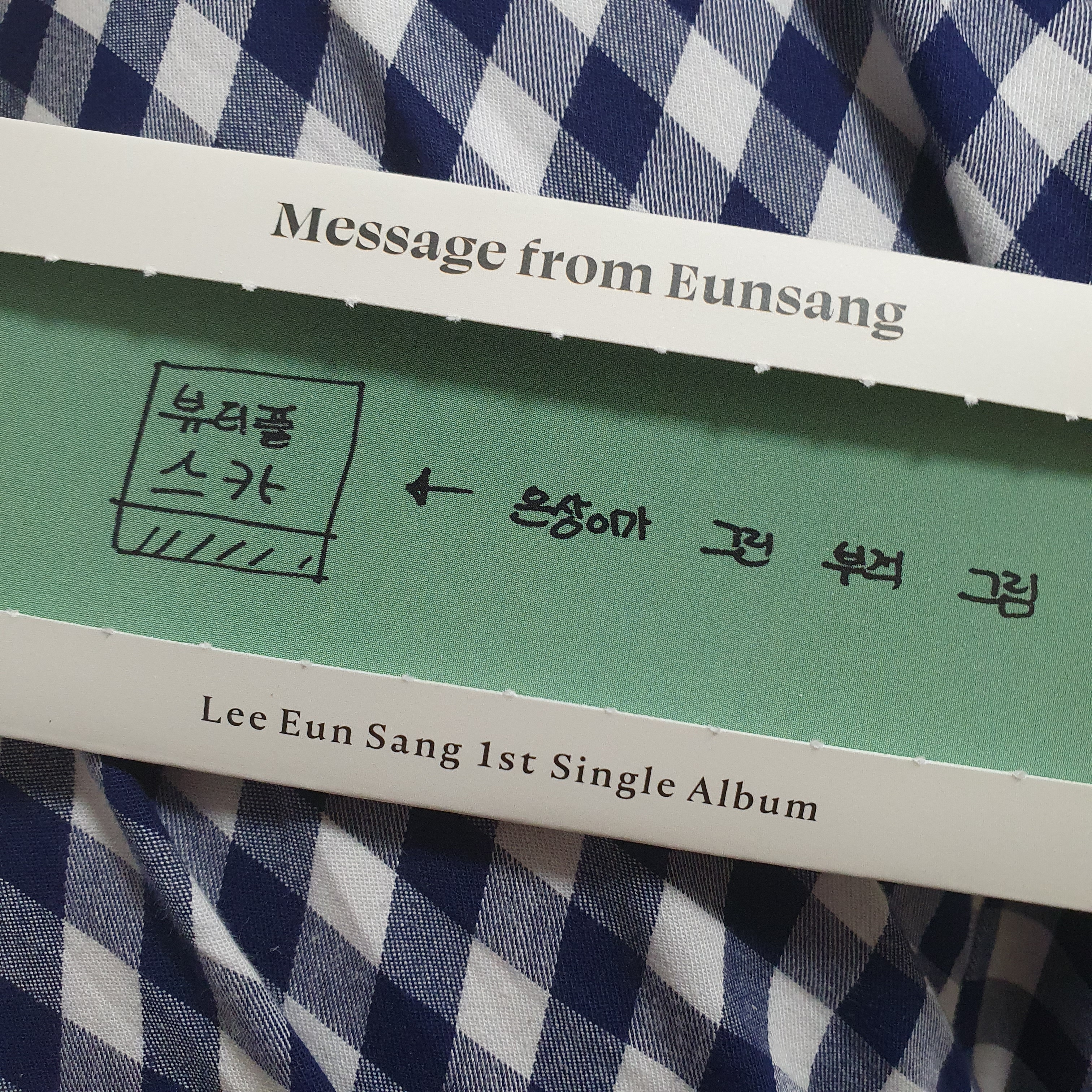 나 은상이한테 부적받았어 | 인스티즈