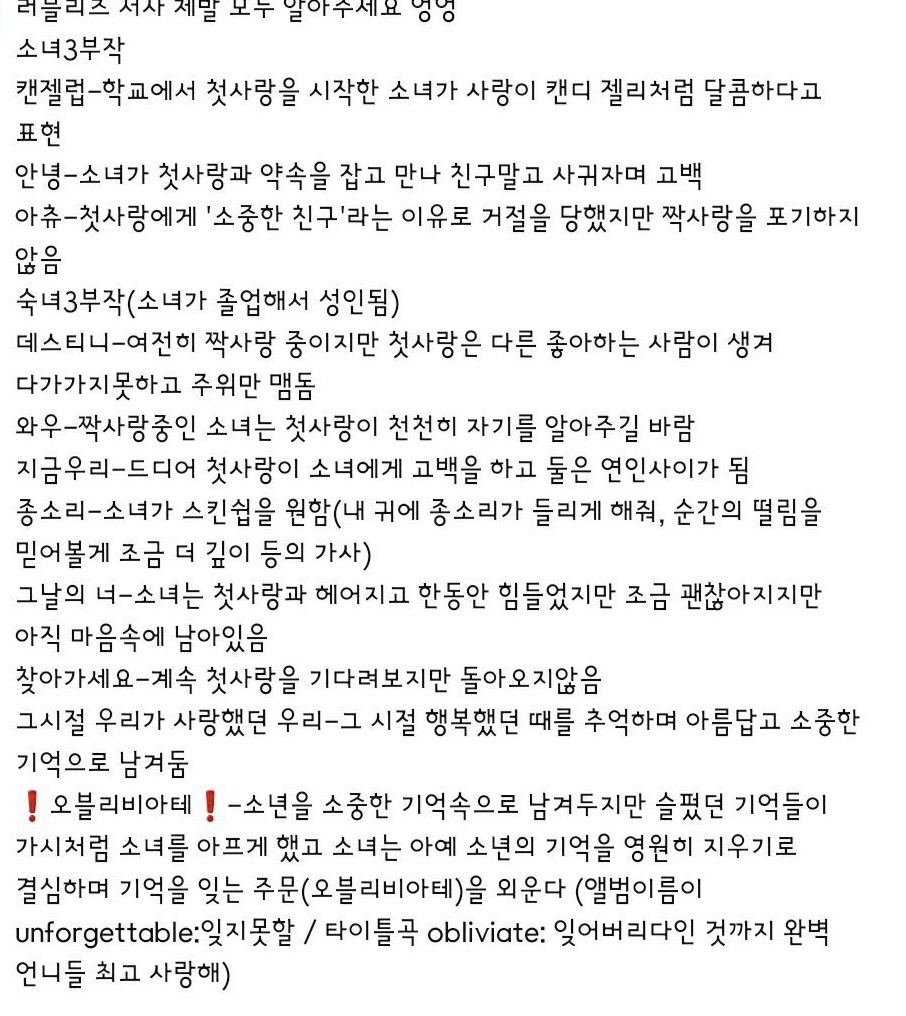 러블리즈 6~7년동안 앨범 타이틀곡 서사라는데 ㄹㅇ 쩔어 | 인스티즈