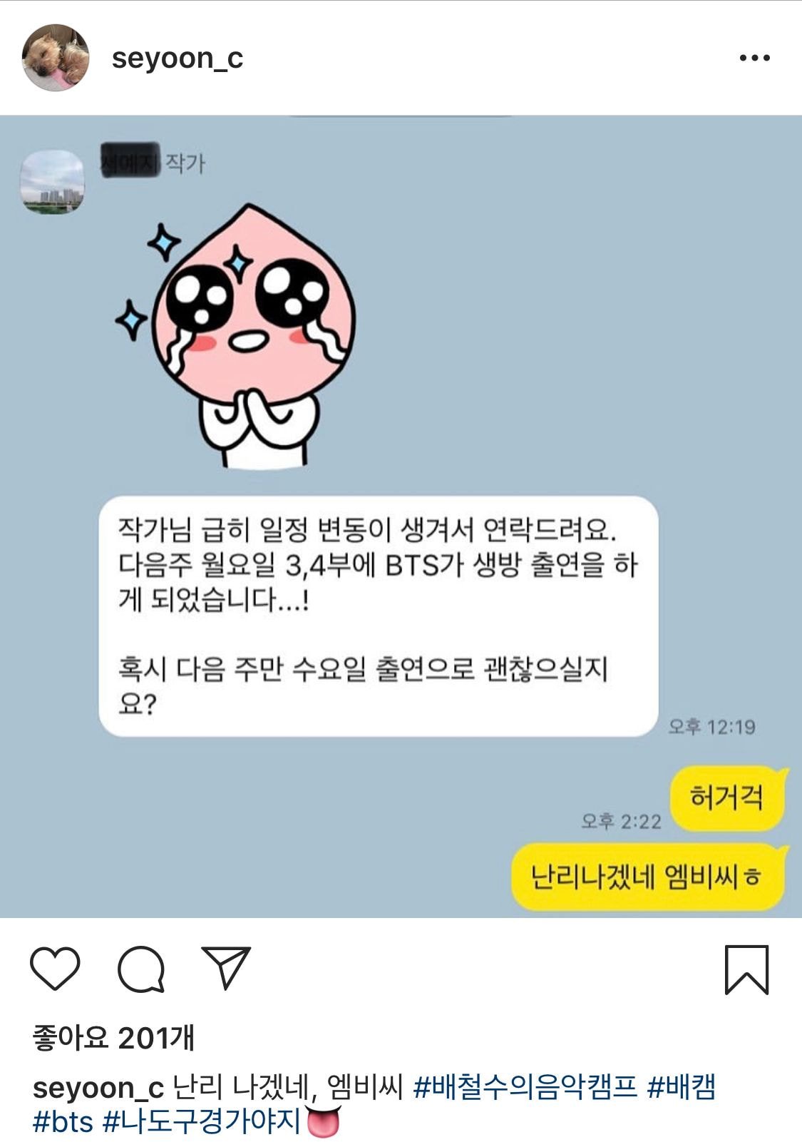 오 방탄 배철수의 음악캠프 생방이래!!! | 인스티즈