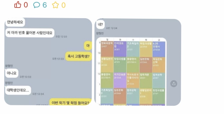 이거 우리학교 애타 올라온건데... 아이돌 카피페 아니여? | 인스티즈