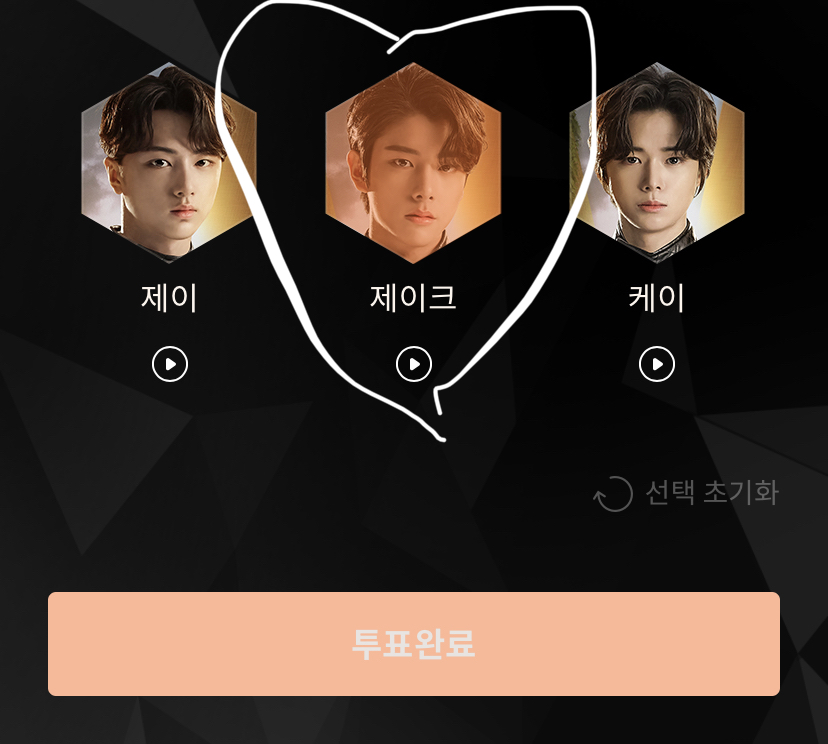 큰방왔다가 생각나서 제이크 투표하고 옴 | 인스티즈