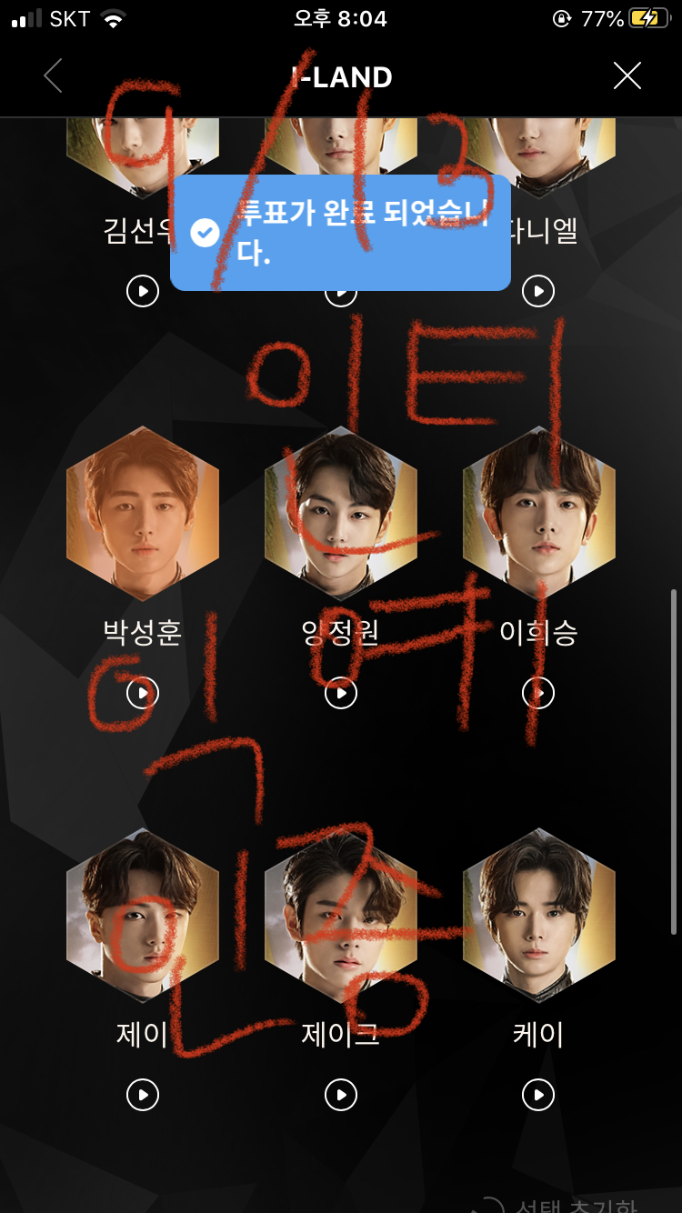 아이랜드 아랜 투표했어 | 인스티즈