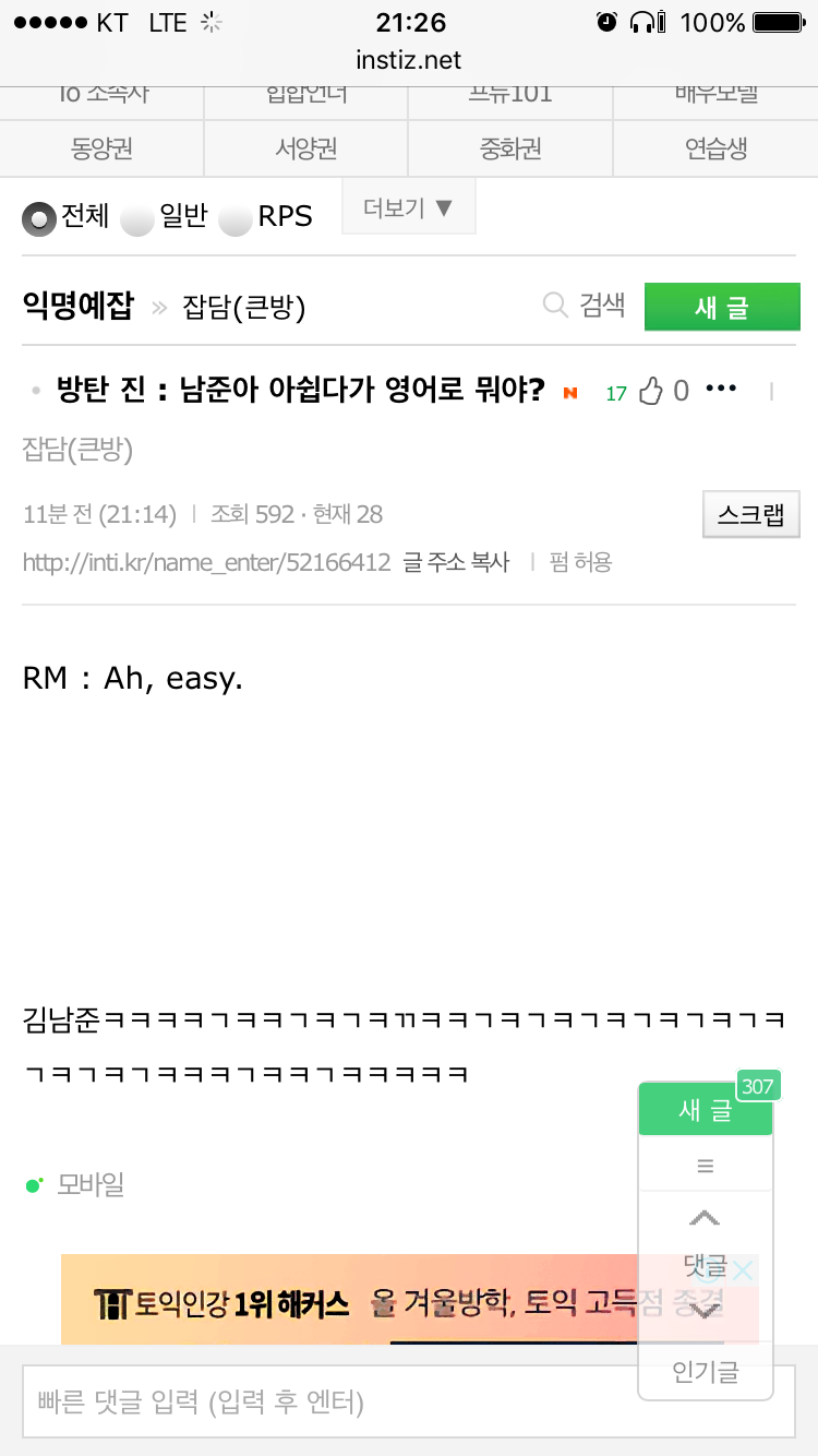 나 머글이고 옛날에 캡쳐 한거 같은데 방탄 남준님 이거 진짜야??ㅋㅋㅋ | 인스티즈