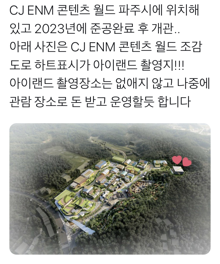 아이랜드 촬영지는 CJ ENM 콘텐츠 월드의 일부입니다 | 인스티즈