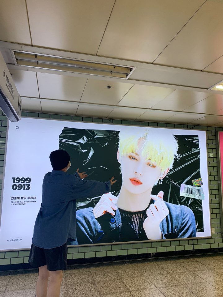 연준이 지하철 광고 보고왔구나ㅠㅠ | 인스티즈