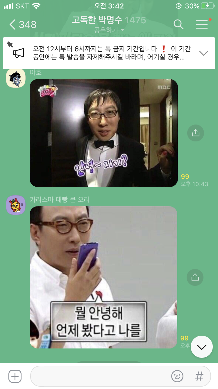 고독한 박명수방 개웃겨서 졸도함 | 인스티즈