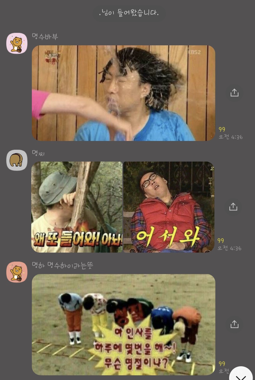 고독한 명수방 방금 어떡하니ㅠㅠㅠㅠ | 인스티즈