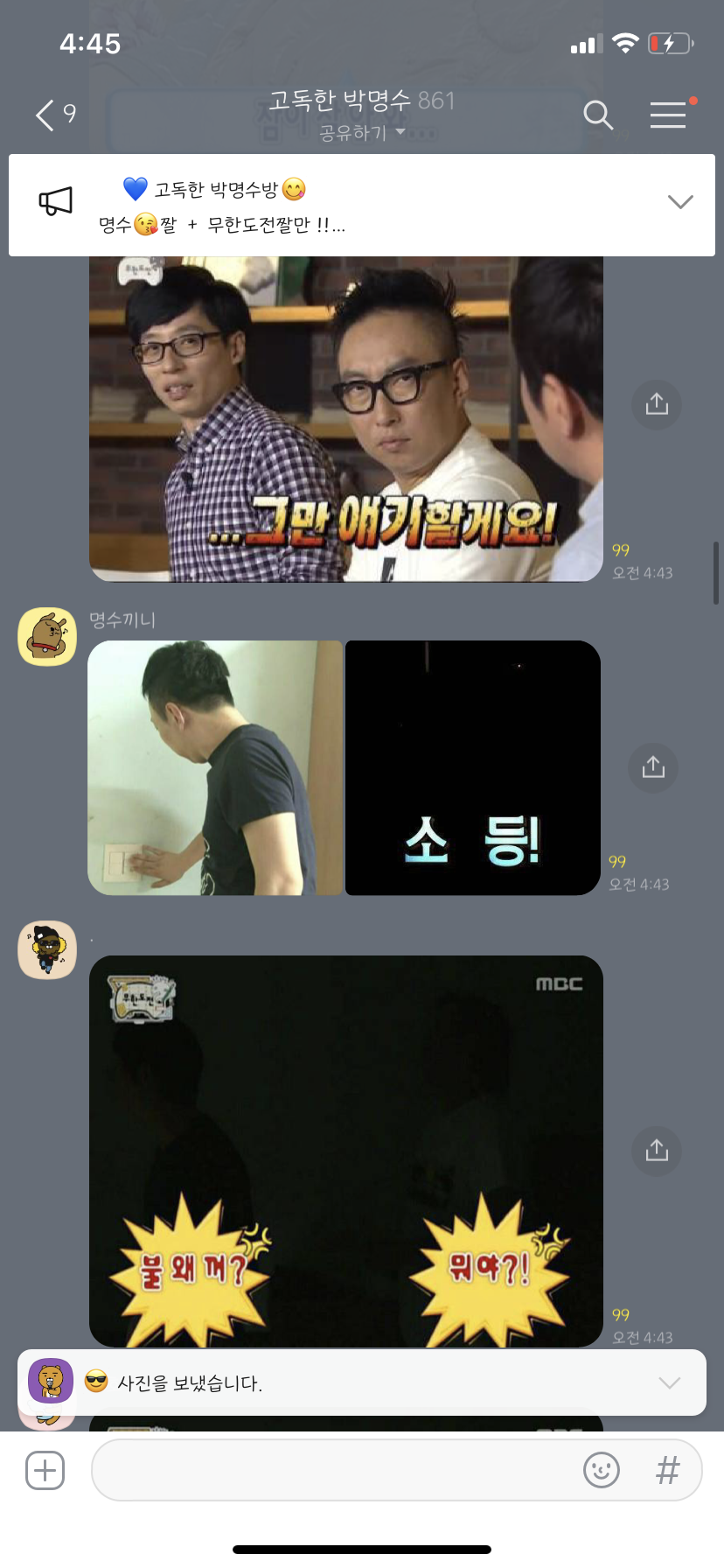 아 ㅋㄱㅋㄱㅋㄱㅋ 고독한 명수방 대접겁나웃겨 | 인스티즈