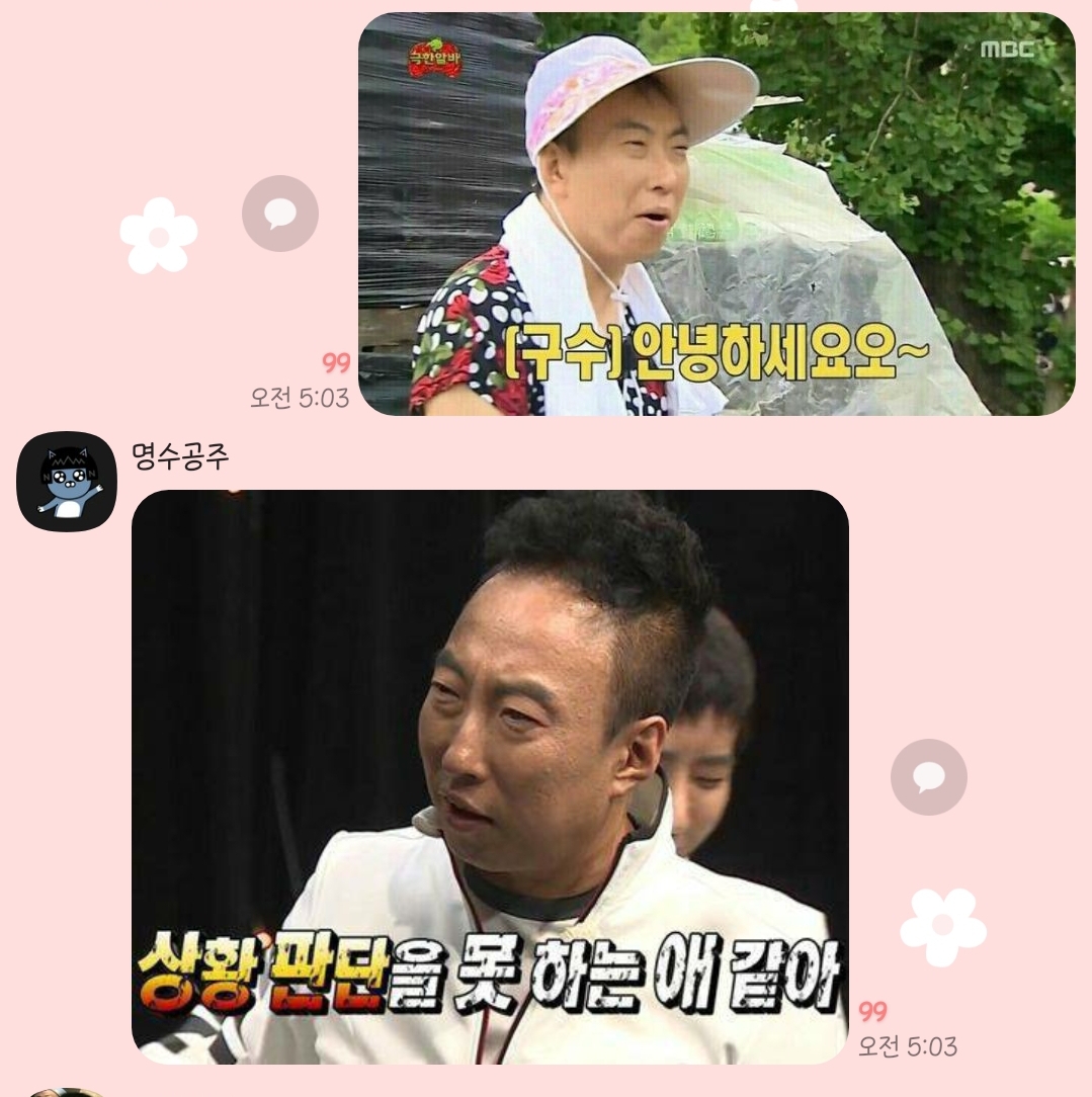 아놔 박명수 고독방 들어가자마자 상처받음.. | 인스티즈