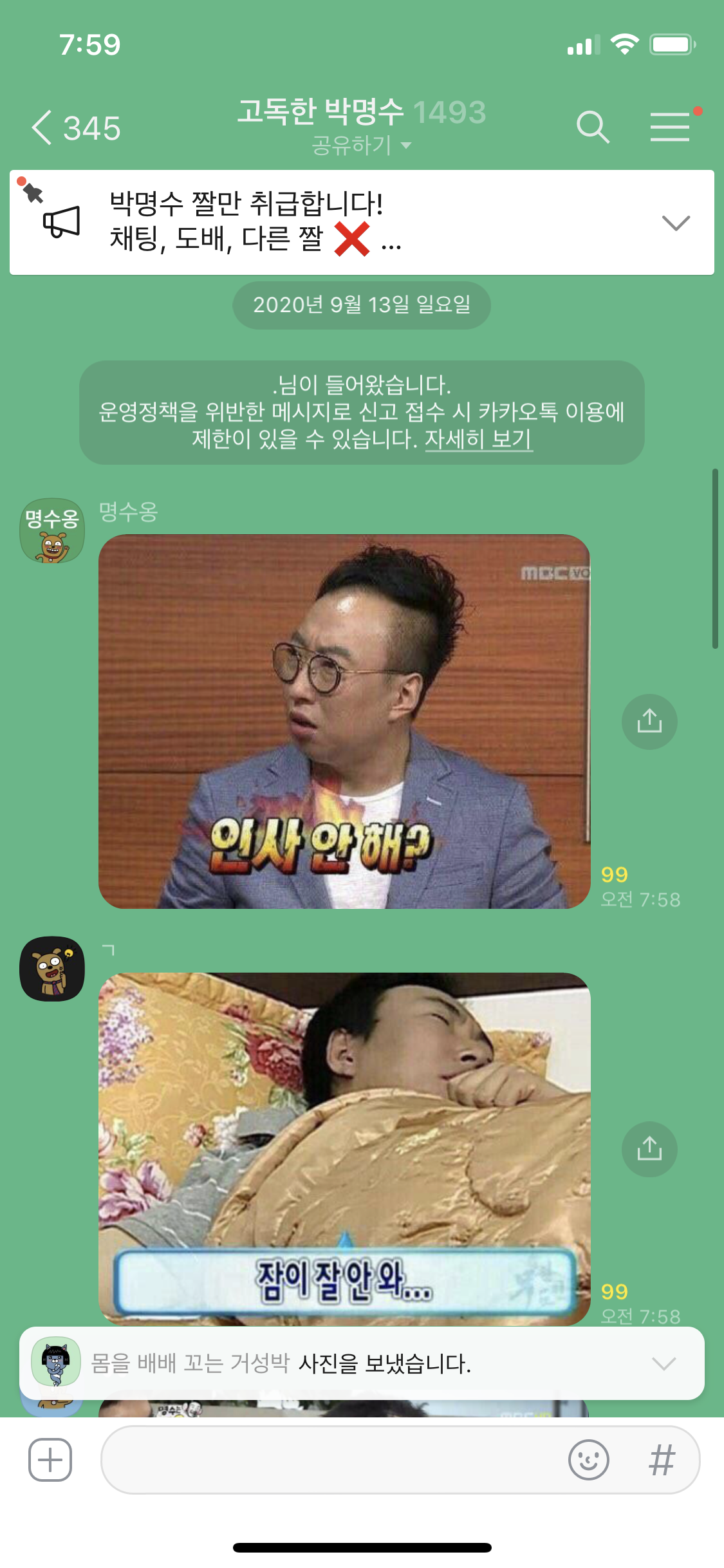 나 박명수 고독방 들어가자마자 기강잡힘 ㅠㅠ | 인스티즈