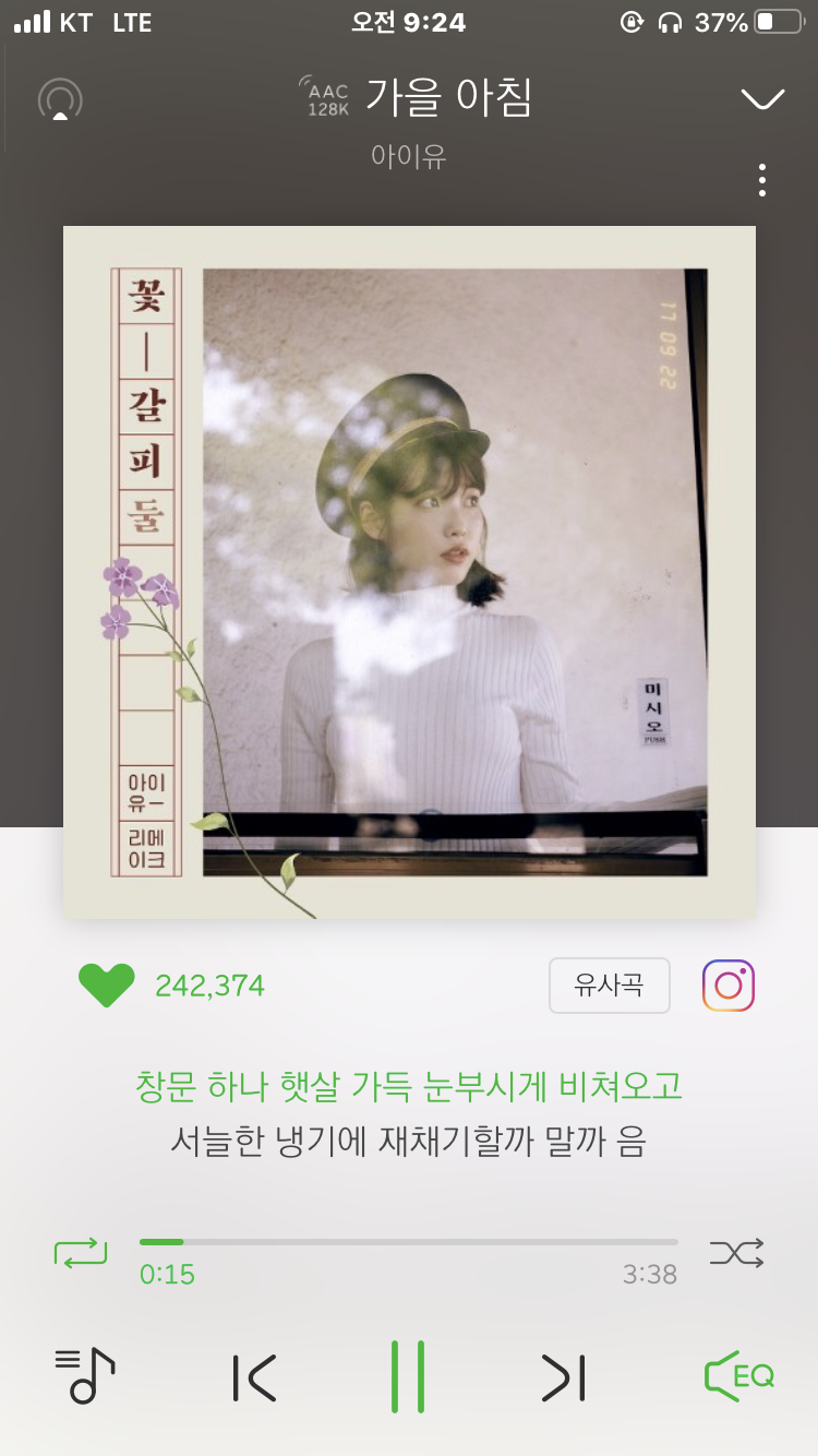 가을아침 듣기 좋은 날이다😙😙 | 인스티즈