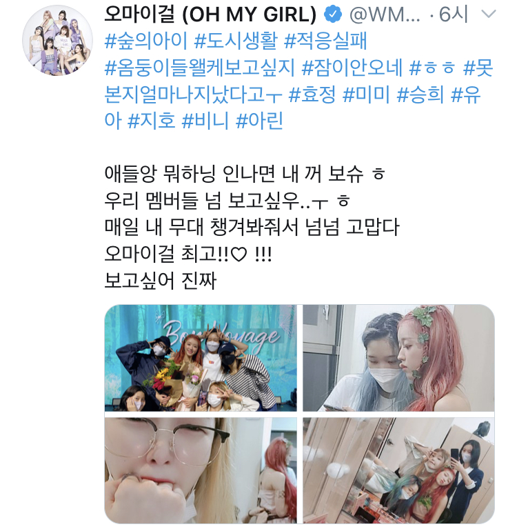 숲의아이 도시생활 적응 못 하고 오마이걸이 너무 보고싶대ㅠㅠㅠㅠ | 인스티즈