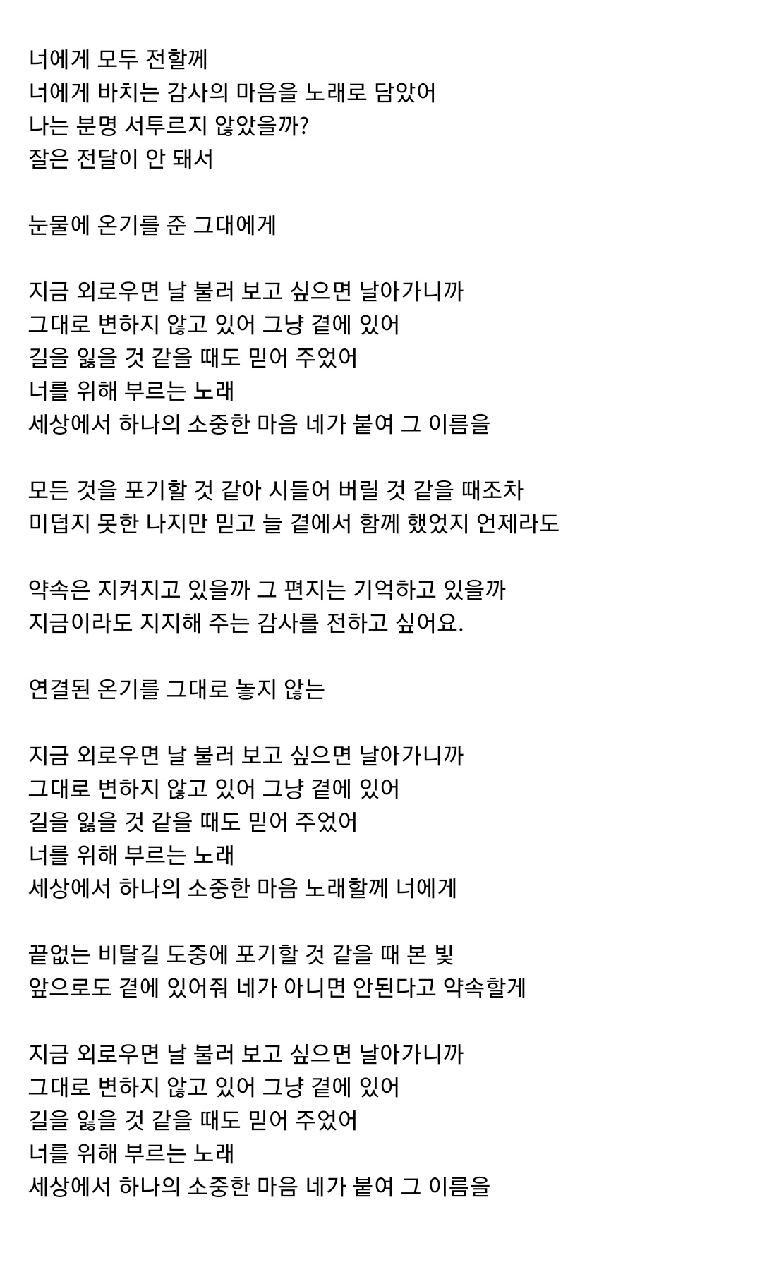 뉴이스트 노래제목 일어버전 나왔는데 가사가.... | 인스티즈