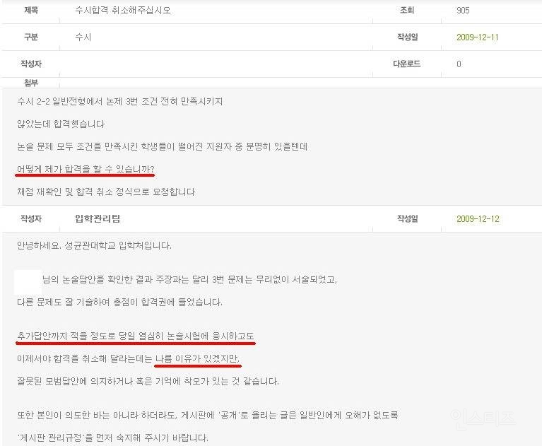 성균관대 합격이 이해 안 가는 학생 jpg | 인스티즈